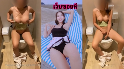 คลิปหลุด Onlyfans น้องยีนต์ แอบเล่นเสียวห้องน้ำห้าง สาวสวยหุ่นดีนมใหญ่ตั้งกล่องเกี่ยวเบ็ดยัดควยปลอมช่วยตัวเองในห้องน้ำห้างจนน้ำแตก jeans2022