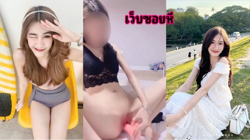 คลิปหลุด สาวนักศึกษาสุดสวยช่วยตัวเองแบบเสียวๆ เอาดิลโด้แท่งน้อยสีสดใสเสียบเข้าออกควยไม่พักจนน้ำแตก pedd_69xh