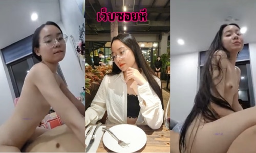 คลิปโป๊หลุดไทย สาวหมวยใส่แว่นเย็ดกับผัวเสียวๆขึ้นขย่มโยกเอวบดควยให้แบบไม่ยั้ง ครางอย่างเสียวลีลาเอวอย่างเด็ดเห็นแล้วอิจฉาเลย